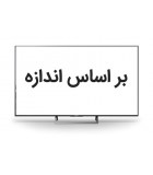 بر اساس اندازه