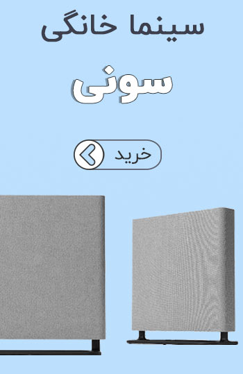 سینما خانگی سونی سینما خانگی سونی