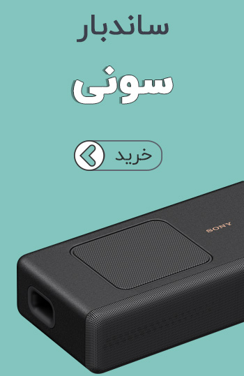 ساندبار سونی ساندبار سونی