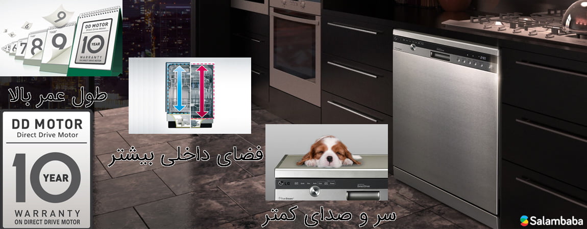 ظرفشویی ال جی 1452- کمپرسور دایرکت درایو اینورتر