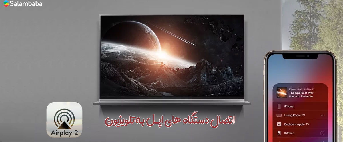 اتصال دستگاه های اپل به تلویزیون سونی X9500H