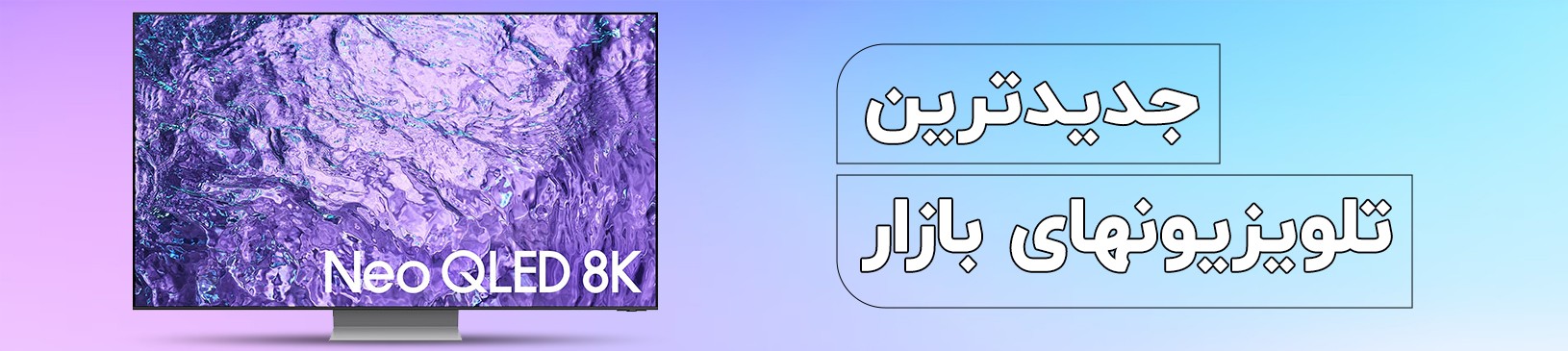 تلویزیون 2025