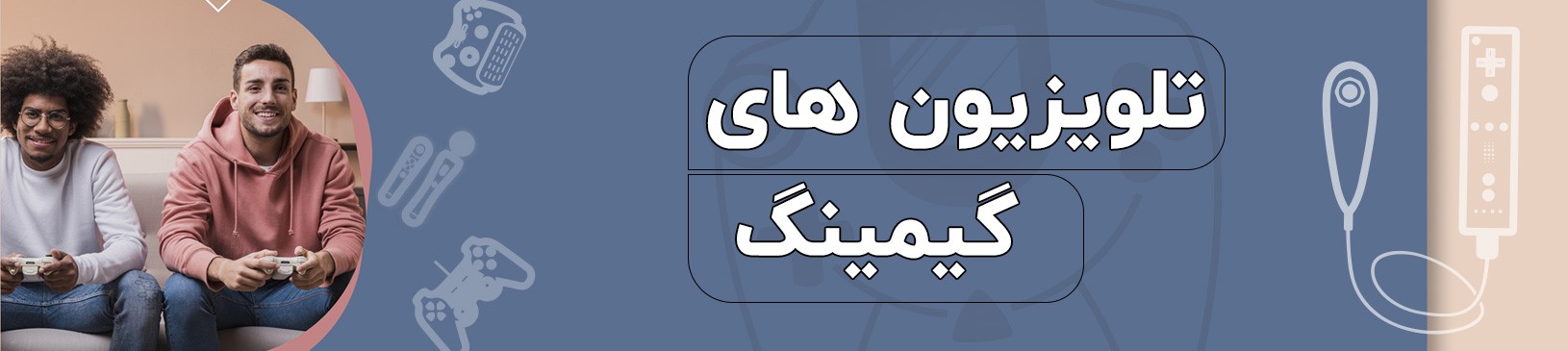 تلویزیون های مناسب بازی